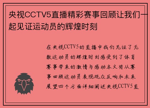 央视CCTV5直播精彩赛事回顾让我们一起见证运动员的辉煌时刻
